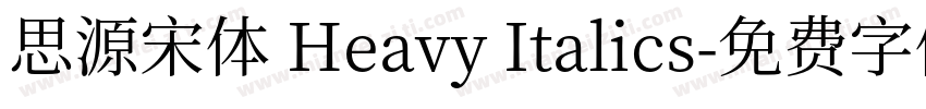 思源宋体 Heavy Italics字体转换